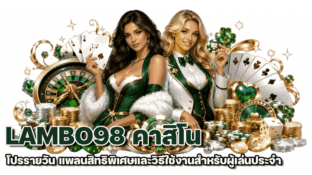 แพลนสิทธิพิเศษและวิธีใช้งานสำหรับผู้เล่นประจำ