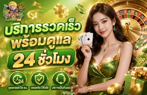 บริการรวดเร็ว พร้อมดูแล 24 ชั่วโมง