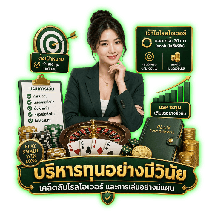 เคล็ดลับบริหารทุน