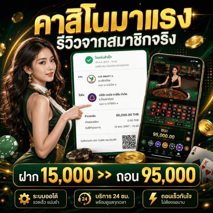 คาสิโนมาแรง จำนวนเงิน 95,000.00 บาท