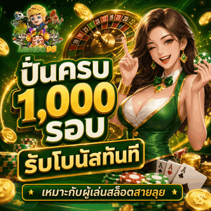 ปั่นครบ 1,000 รอบ รับโบนัสทันที