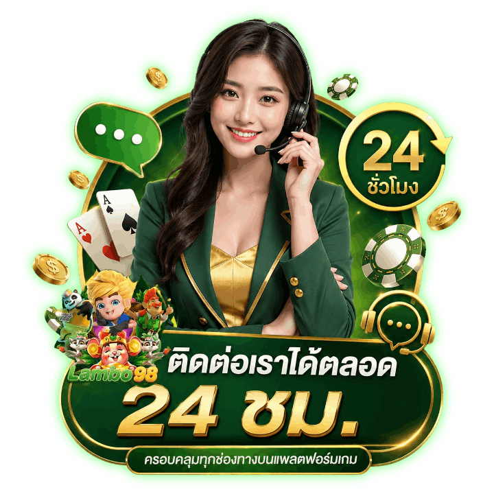 ติดต่อเราได้ตลอด 24 ชม.