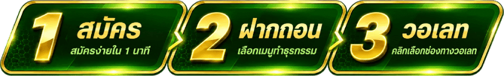 ขั้นตอนการสมัครสมาชิก