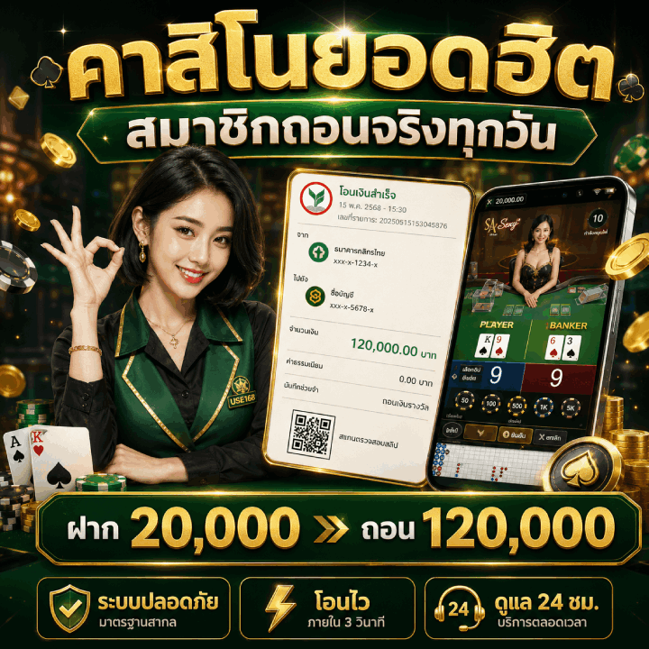 คาสิโนยอดฮิต จำนวนเงิน 120,000.00 บาท