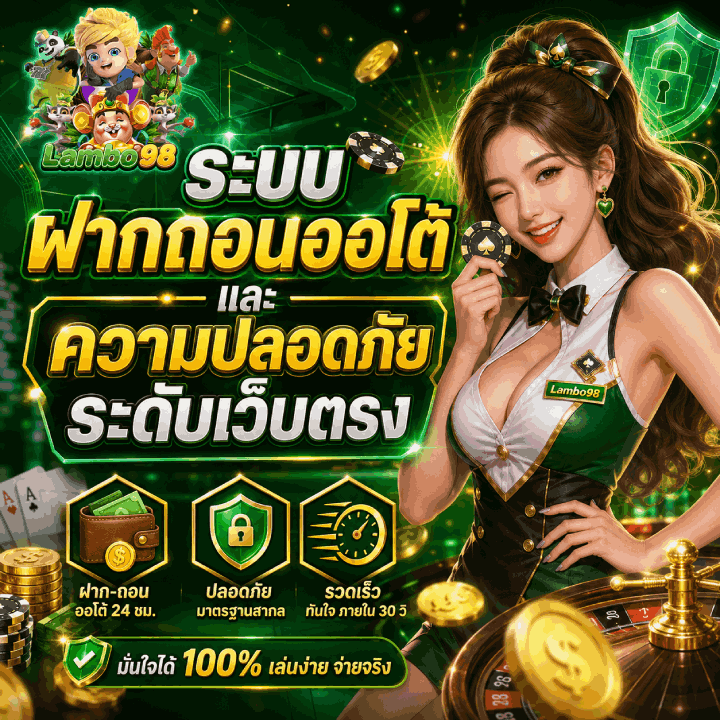 ระบบฝากถอนออโต้